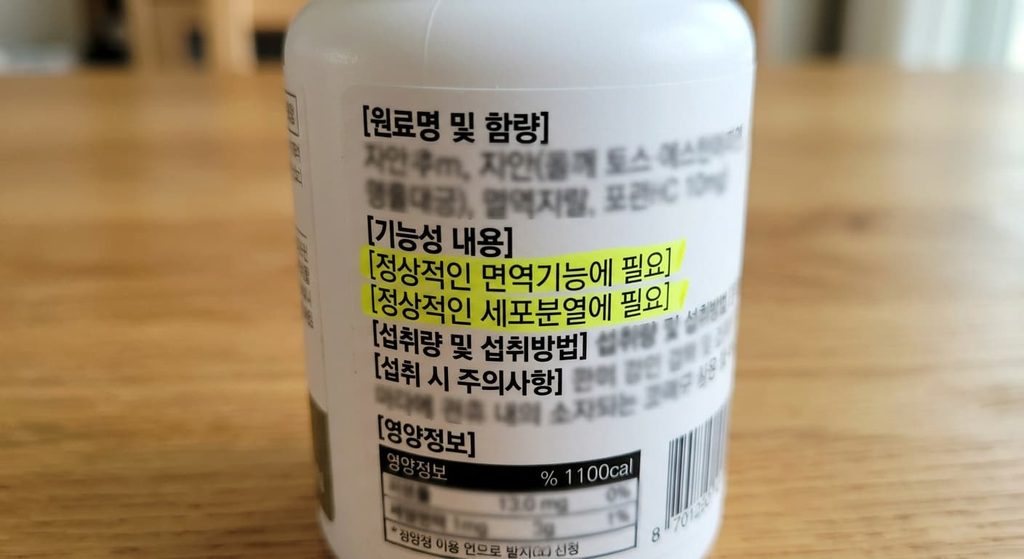 아연 기능성 문구