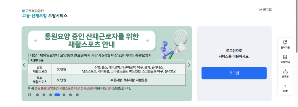 산재보험 요양급여 신청 사이트